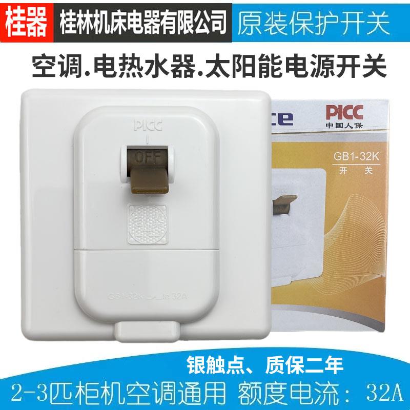 (桂器)空调保护开关GB1-32K家用86型32A断路器3P匹柜机热水器空开