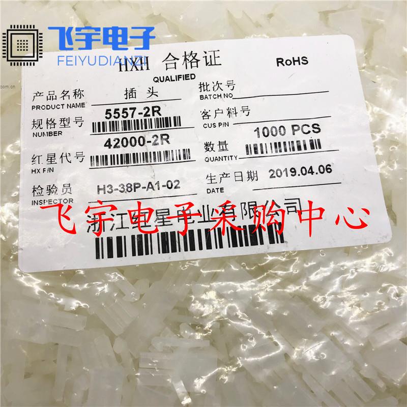 HXH红星接插件5557(4.2MM)HX42000插头 5557-2R/4R/6R/8R/10-16R