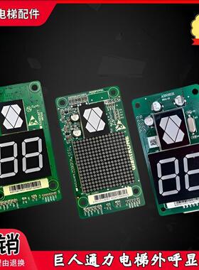 适用通力电梯外呼显示面板A3N72807 A3N75721 A3J16426-A3 A3N161