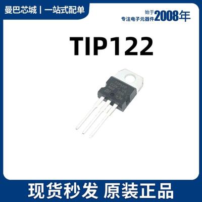 TIP41C TlP122 127 42C 31C 32 125 T1P 功率达林顿晶体管 三极管