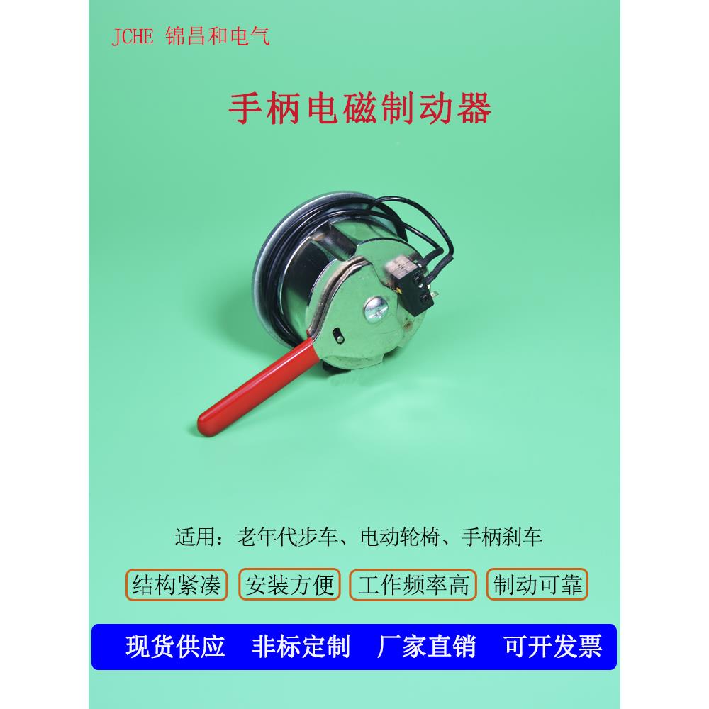 手柄电磁制动刹车器老年代步车四轮电动车轮椅断电刹车制动器开关