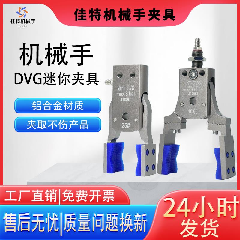 机械手夹具加宽可调节KTDVGBVG气动迷你夹子弧形夹注塑机配件抱具图片