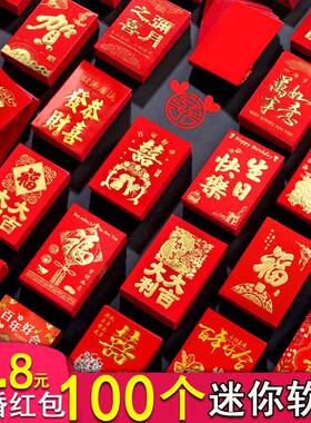 迷你红包包邮结婚喜字回礼小红包袋生日创意开 门抛洒利是封袋包