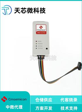 中微 CMS-ICE8PRO 仿真器 全系列通用仿真器 全新原装