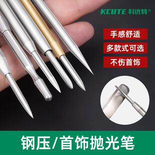 钨钢抛光刀黄金银压光笔首饰戒指手镯打磨神器钢压玛瑙刀打金工具