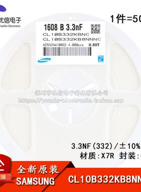 原装正品0603贴片电容50V 3.3NF ±10% X7R CL10B332KB8NNNC 50只