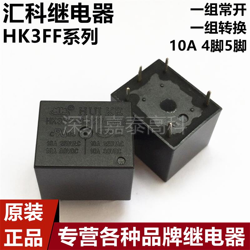 原装HUIKE汇科继电器HK3FF-DC5V 12V 24V-SHG 10A5脚 通用SRD 3FF