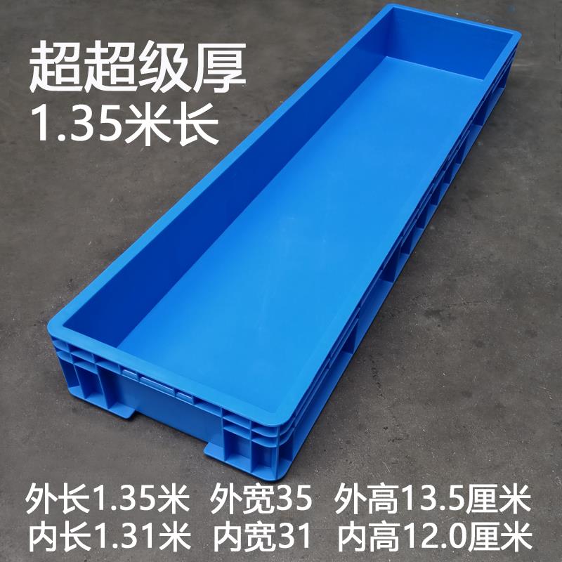 塑料周转箱塑胶箱超长中转配送货框筐加长零件物料箱子长方形盒子
