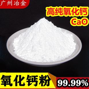 氧化钙粉 高纯超细氧化钙粉末微米纳米氧化钙科研专用氧化钙粉CaO