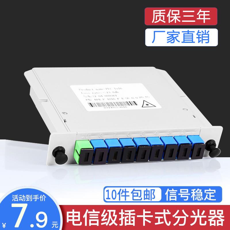 一分二分光器1分8插片式光纤分路器1分2/4/8/16/32光分路器SC/UPC