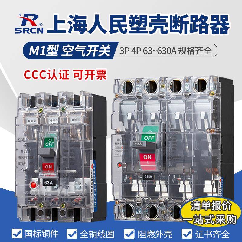 CM1塑壳断路器NM1-100A160A250A630A透明空气开关断路器空开闸刀