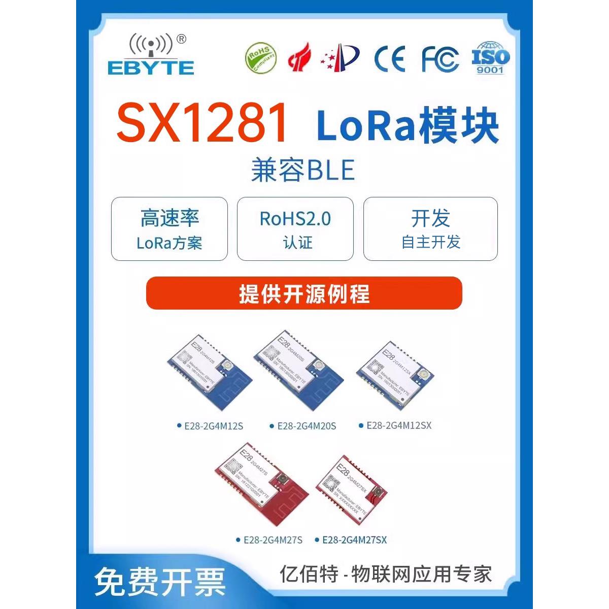 SX1281无线射频模块LoRa扩频小体积2.4G通讯优于ZIGBEE兼容BLE