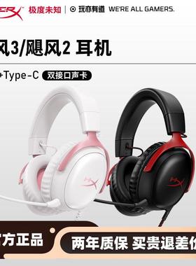 HYPERX极度未知cloud飓风2飓风3有线无线头戴式降噪游戏电竞耳机