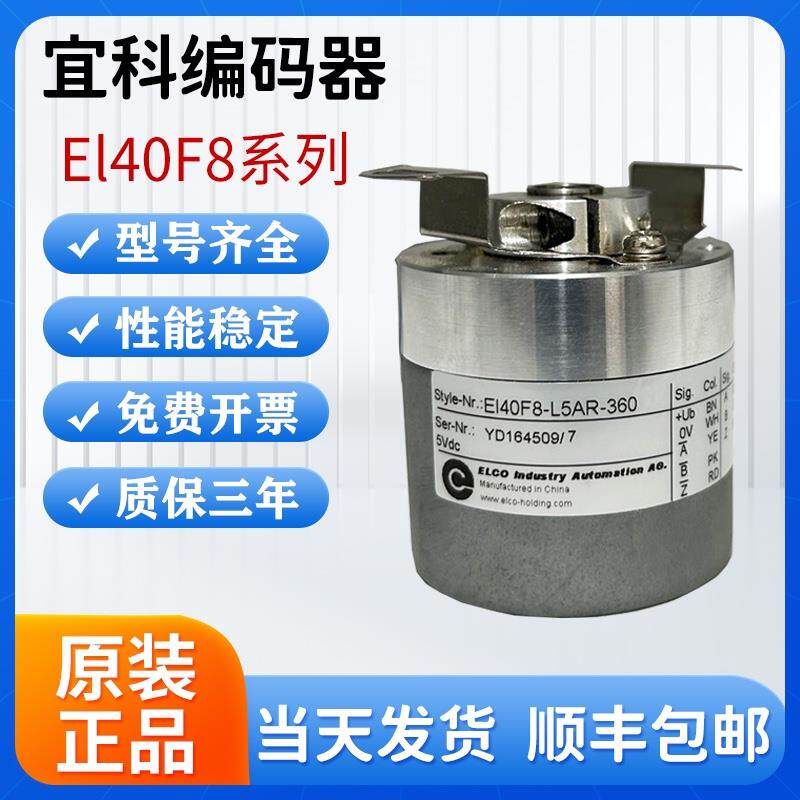 EI40P宜科编码器El40F8-H6PR-100 原装正品 增量旋转编码器 L5PR
