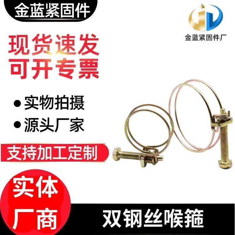厂家镀彩锌双钢丝喉箍 201双钢丝喉箍 水管管箍 煤气卡箍