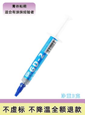 高导电性净重3g克灰色Gd-2-Sy3针管导热硅脂电脑笔记本/Led与体积