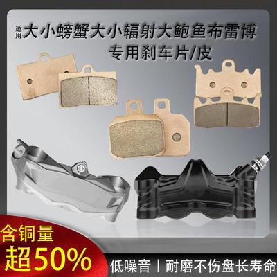 适用布雷博摩托车卡钳金属烧结制动刹车片大小螃蟹鲍鱼辐射碟刹皮