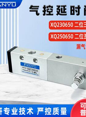 气控延时迟换向阀XQ230650 XQ250650 二位五通气缸气动换向调时阀