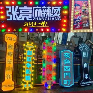 做旧牌匾复古港式招牌全彩跑马灯户外门头灯箱老上海发光字广告牌