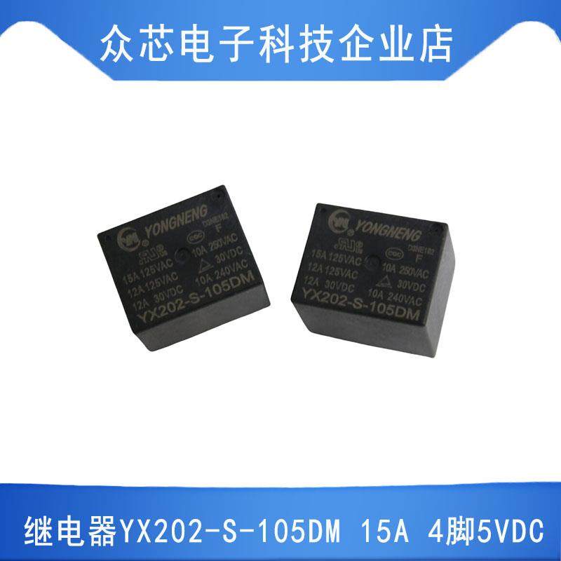 永能YX202-S-105DM 15A 4脚一组常开DC5V电饭锅热水壶常用继电器