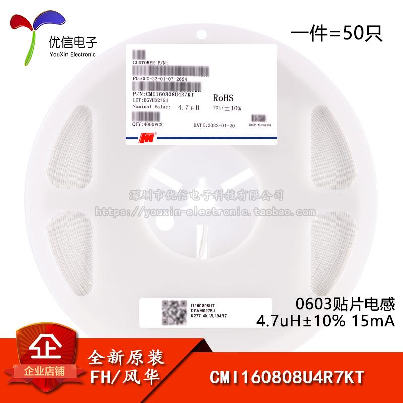 原装正品0603贴片电感4.7uH ±10% 15mA CMI160808U4R7KT（50只）