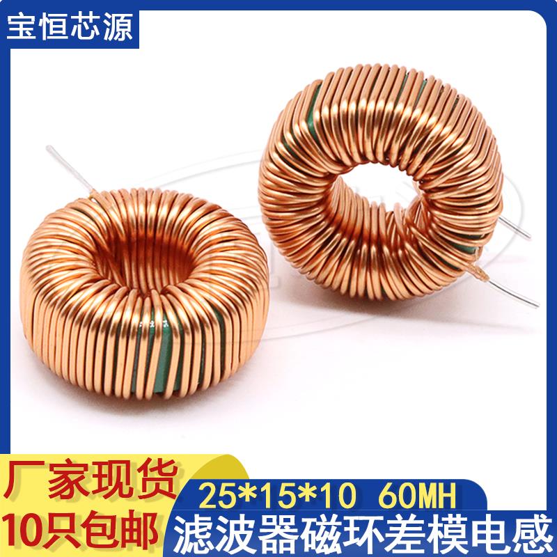 差模电感器T25*15*10-60MH大电流电源EMC环形磁环滤波器电感线圈