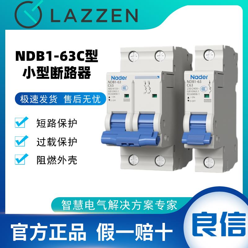 空气开关小型断路器上海良信NDB1-63C系列微断家用工业正品Nader