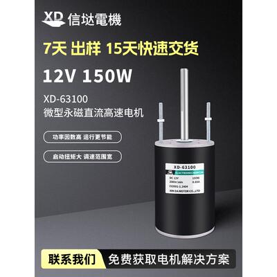 信垯 63100永磁直流高速电机150W大功率长轴12v24v调速正反转马达