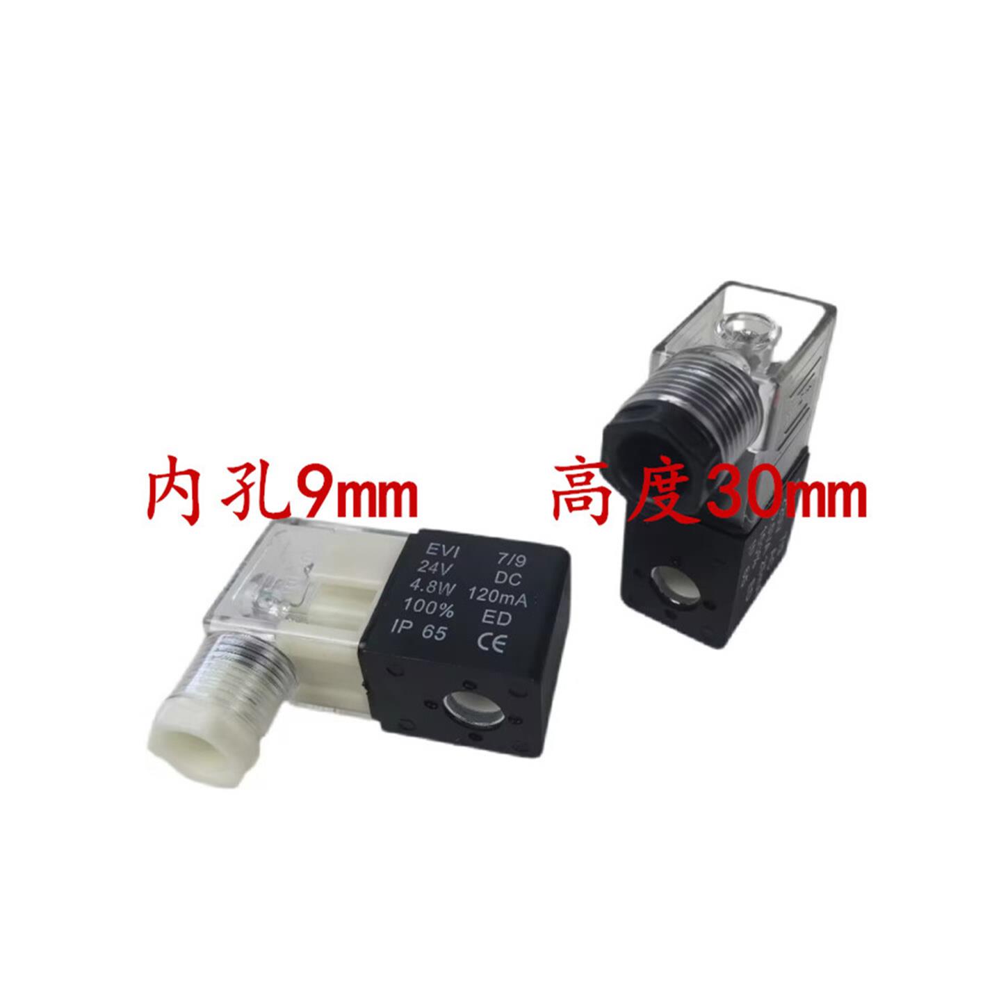 全新全铜电磁阀线圈EV1 7/9 AC220V 5.5VA 25mA 6.0VA 29mA DC24V