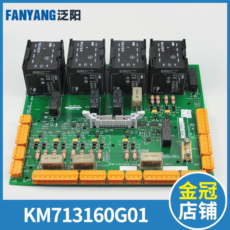 安全回路板ADO KM50006052G01 02 713160G01适用巨人通力电梯配件