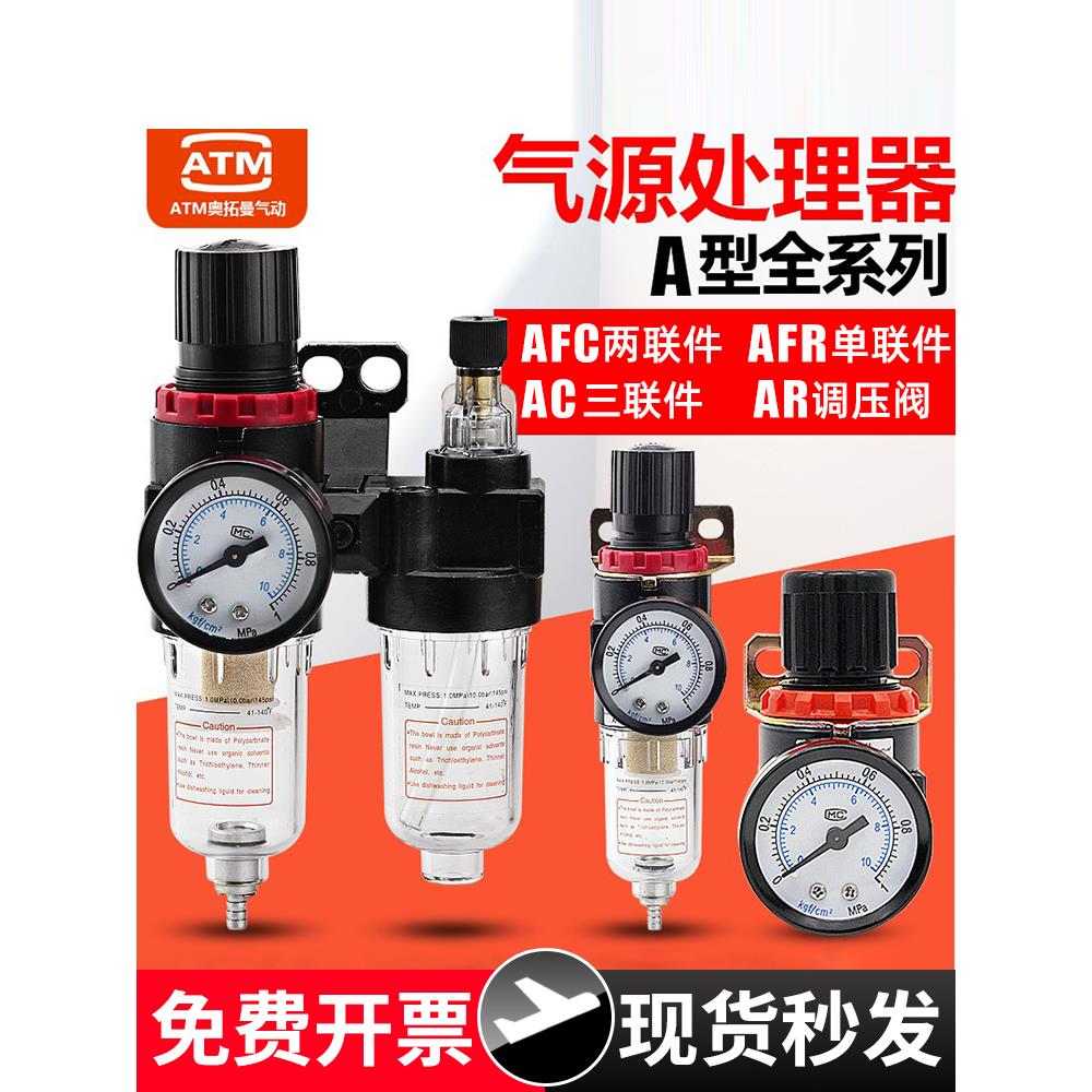 空压机气源处理器三联件AR减压调压阀AFC2000油水分离器AFR过滤器