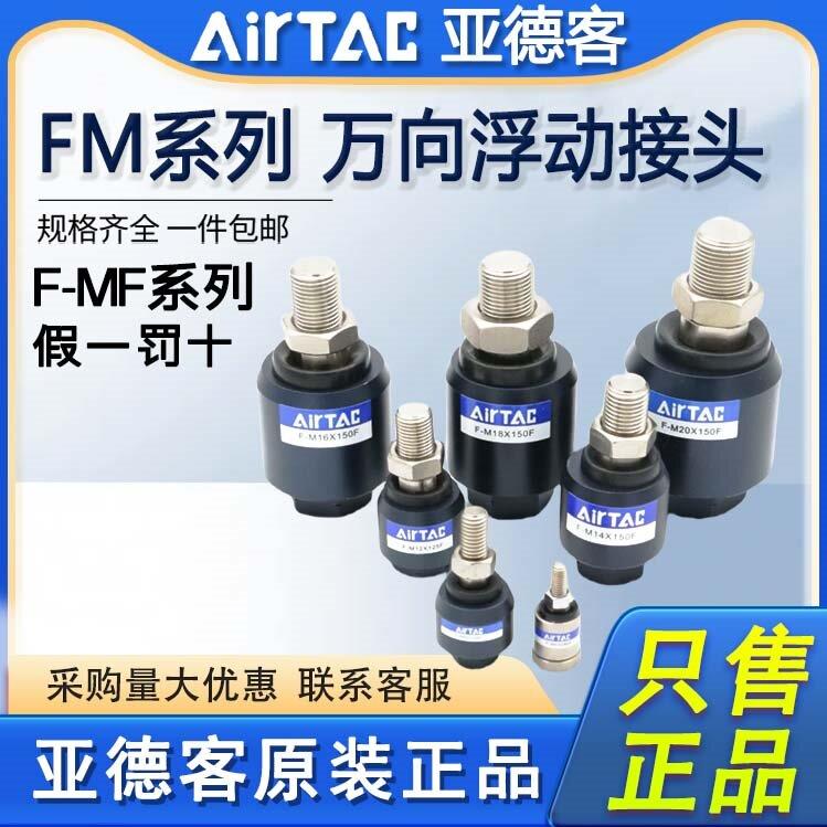 亚德客浮动接头F-M5/M6/M8/M10X080X100X125F气缸万向摆动气动