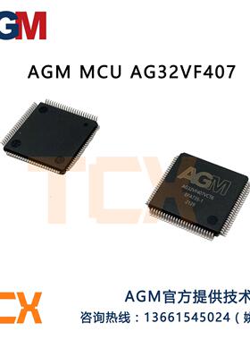 AGM MCU单片机AG32VF407VGT6(100pin)国产替代 STM32 内嵌2K FPGA