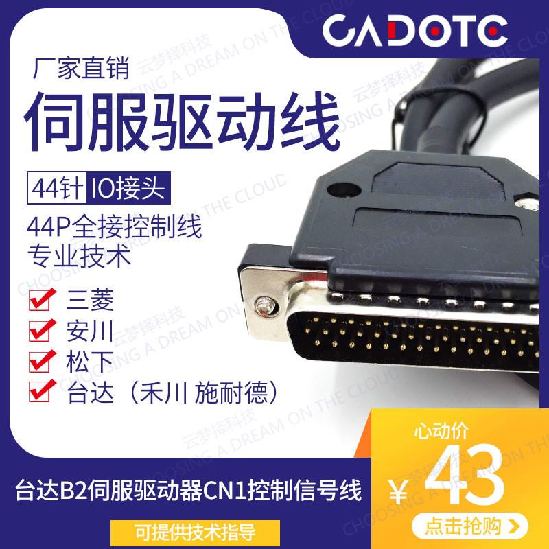 台达B2A2伺服驱动器CN1控制信号线44针IO接头伺服44芯与PLC控制线