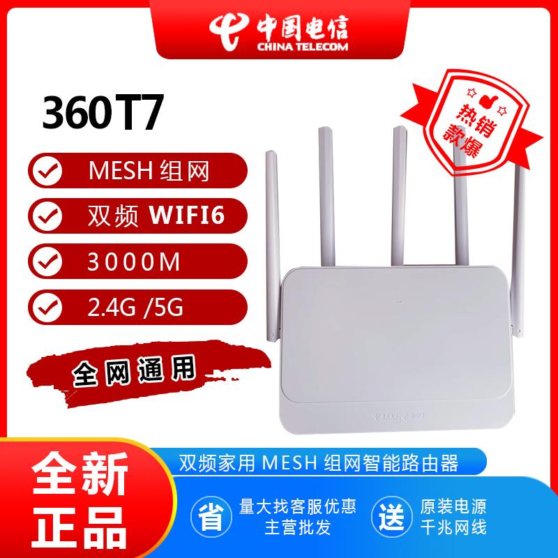360T7路由器电信版WiFi6无线3000M全千兆4端口双频5G家用MESH组网