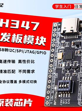 新款CH347T/CH347F开发板单片机模块USB高速双通道串行兼容学习板