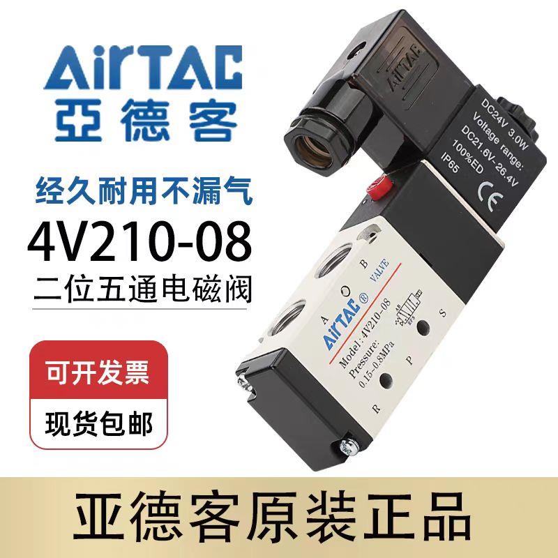 亚德客电磁阀4V210-08B/310-10A 410/110-06/DC24V/220气缸换向阀