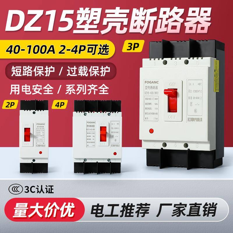 塑壳断路器DZ15-100/390空气开关3P40A63A100A三相透明保护器380V
