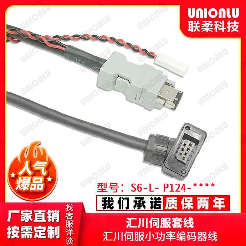 汇川编码器线SV660/630伺服电机动力线S6-L-P124-5.0-T/P121/M107