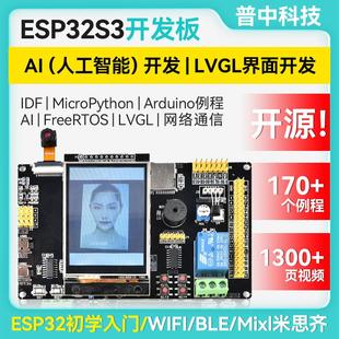普中ESP32S3开发板Arduino米思齐pythonAI机器视觉树莓派