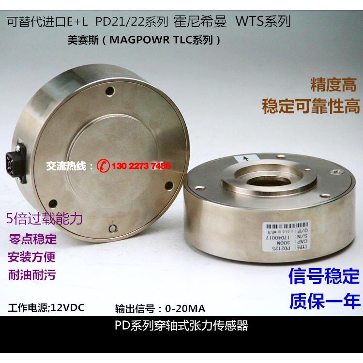 PD2125 替代E+L张力传感器穿轴式 PD2525 PD2517莱默尔张力计