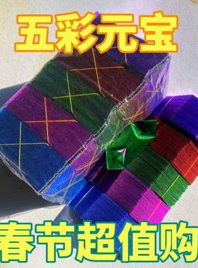 【正在热销】精品金银锡箔纸五彩色元宝纸切角半成品祭祀用品包邮