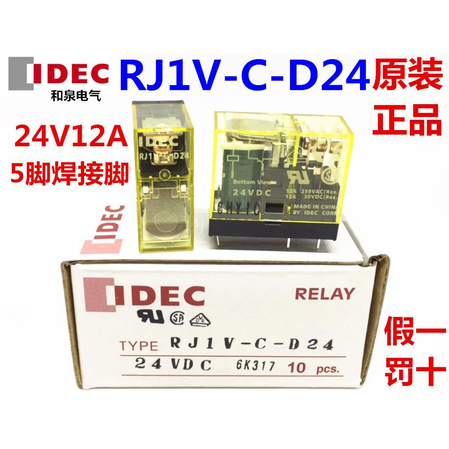 IDEC正品和泉RJ1V-C-D24继电器RJ1V-CH-D24焊接针脚12A1开1闭5脚v