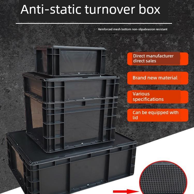黑色防静电塑料周转箱长方形带盖物流中转框电子原件eu收纳零件盒