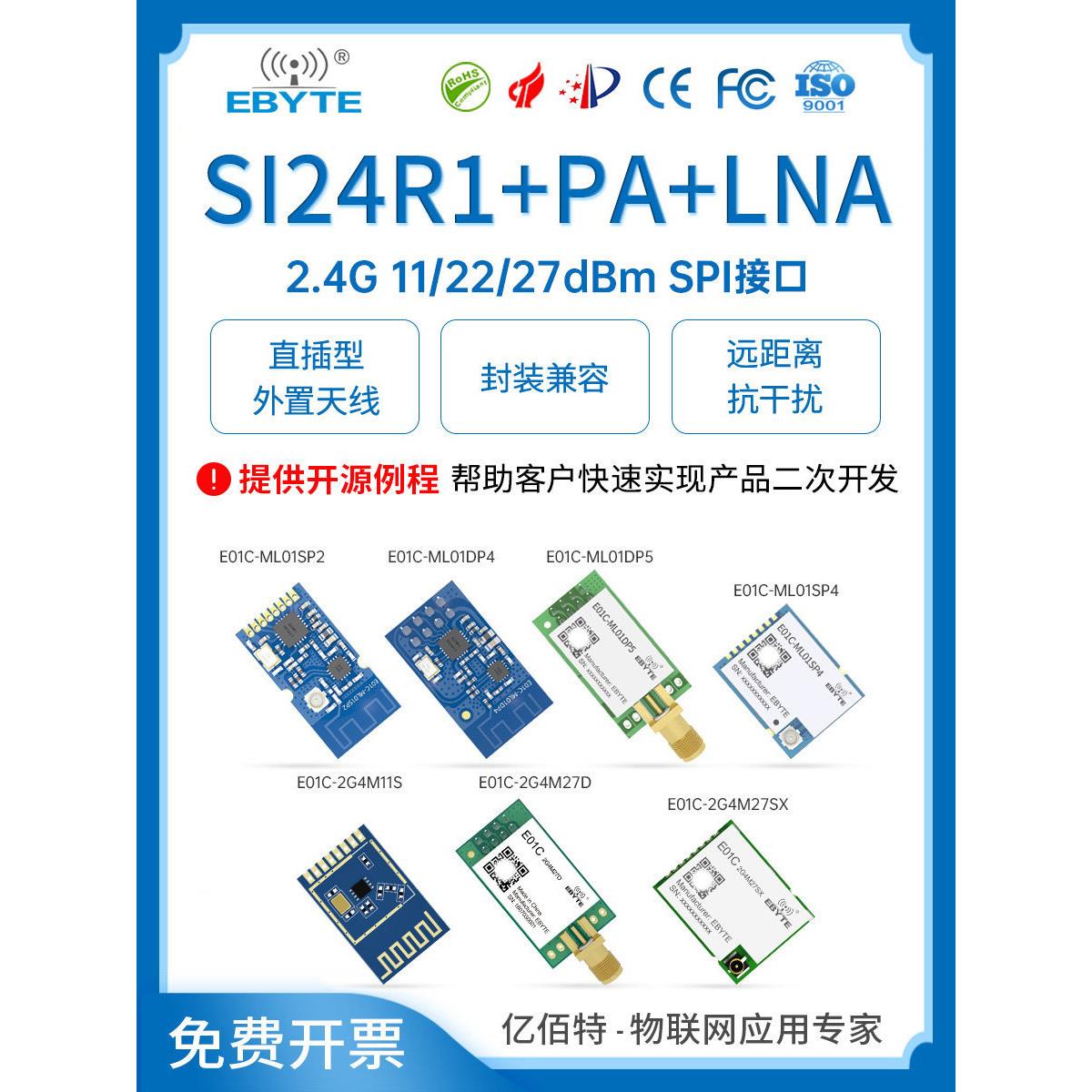 贴片型2.4G无线射频模块国产Si24R1芯片自动重发兼容nRF24L01方案