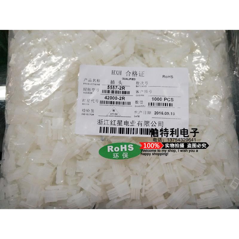 HXH红星接插件5557(4.2MM)HX42000插头 5557-2R/4R/6R/8R/10-16R