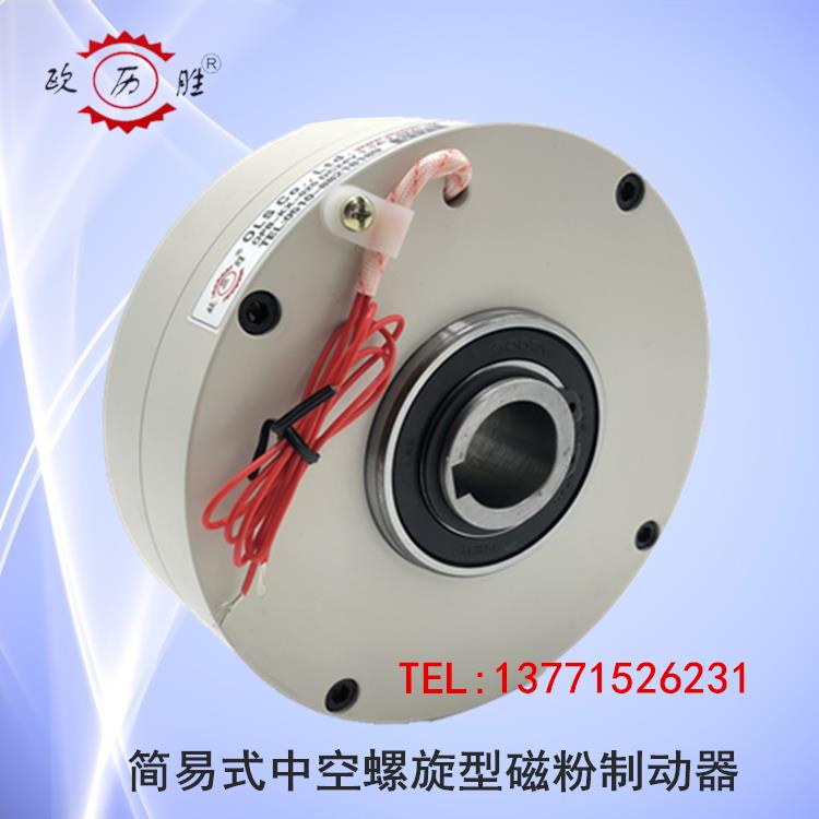 中空薄型磁粉制动器磁粉离合器张力控制器空心孔小型电磁粉末24V