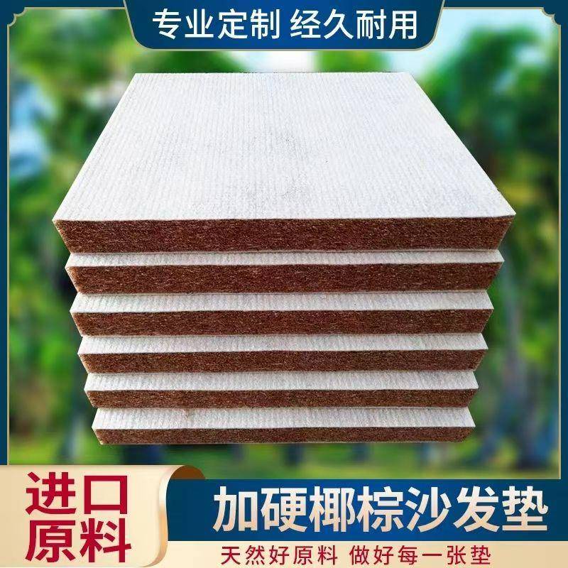 椰棕坐垫椅垫增高加厚椰棕硬垫子定做实木布艺沙发垫贵妃环保透气