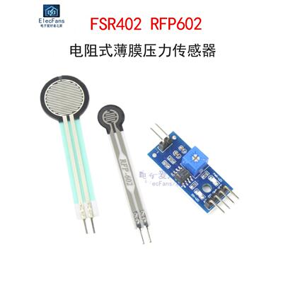 FSR402应变片RFP602电阻式薄膜压力传感器按压称重量感应开关模块