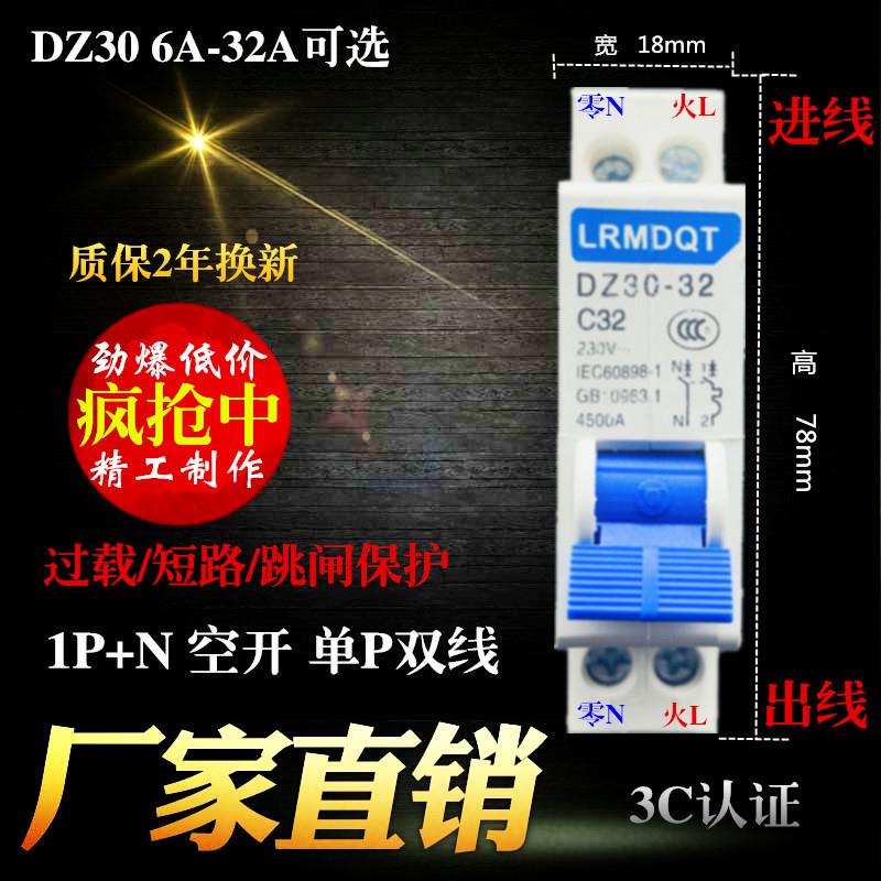 工厂直销空开 断路器DZ30 1P+N32A16A单P单片双线 线家用小型空气